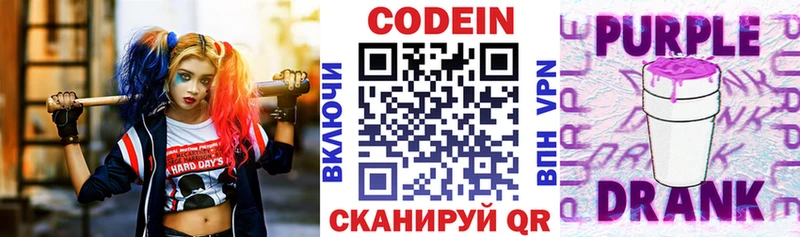 Кодеин Purple Drank  Купить закладки  Обнинск 